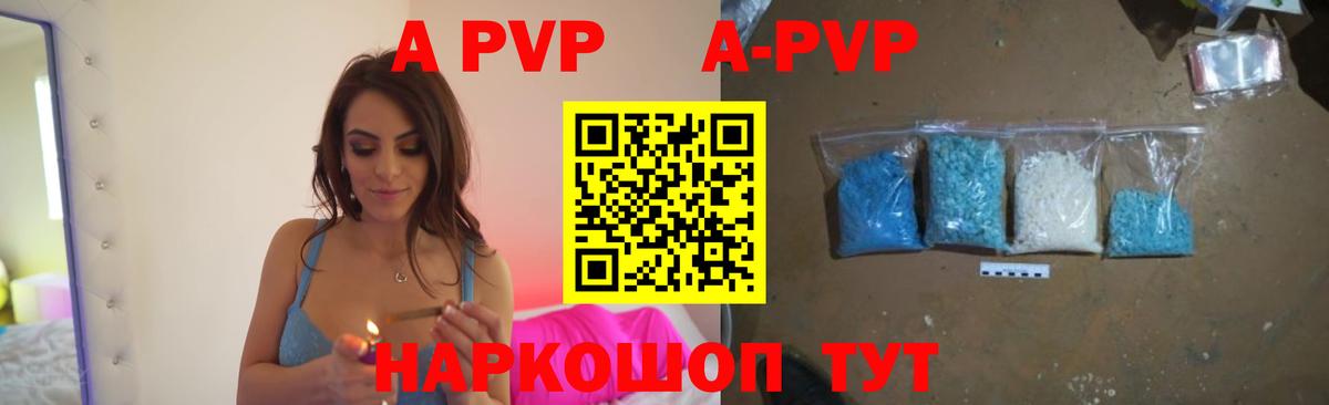 А ПВП Crystall  A PVP Соль  Миасс  А ПВП СК  Вход с VPN 