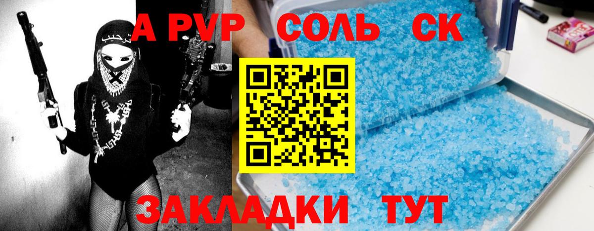 Alfa_PVP Crystall Миасс