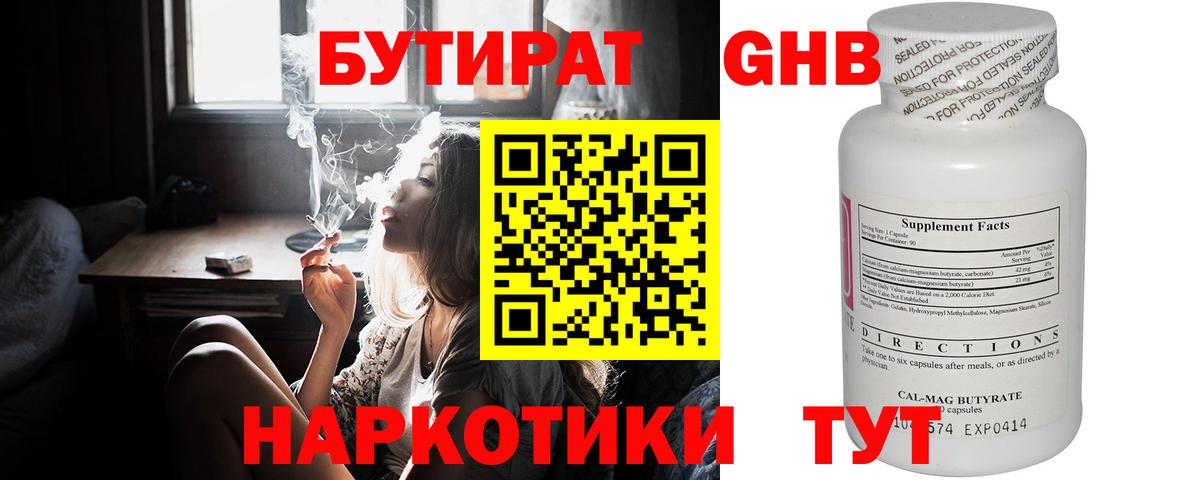 Миасс  Бутират жидкий экстази  Вход с VPN 