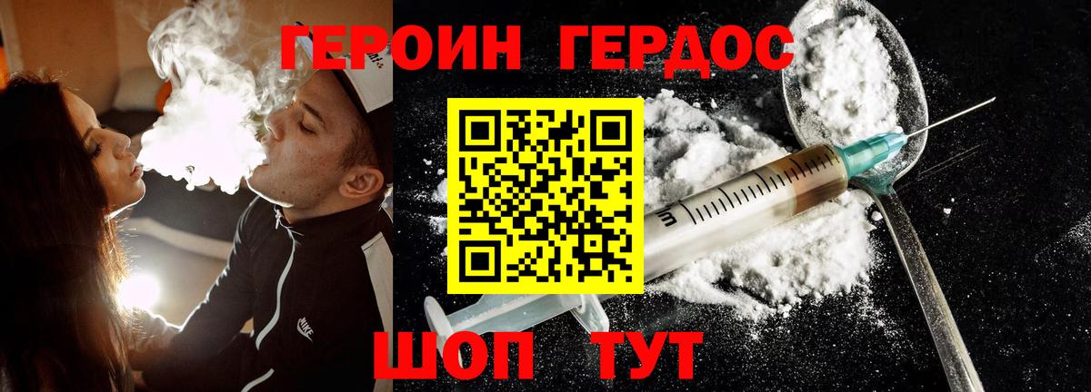 Героин  ГЕРОИН Афган  Вход с VPN  Миасс 