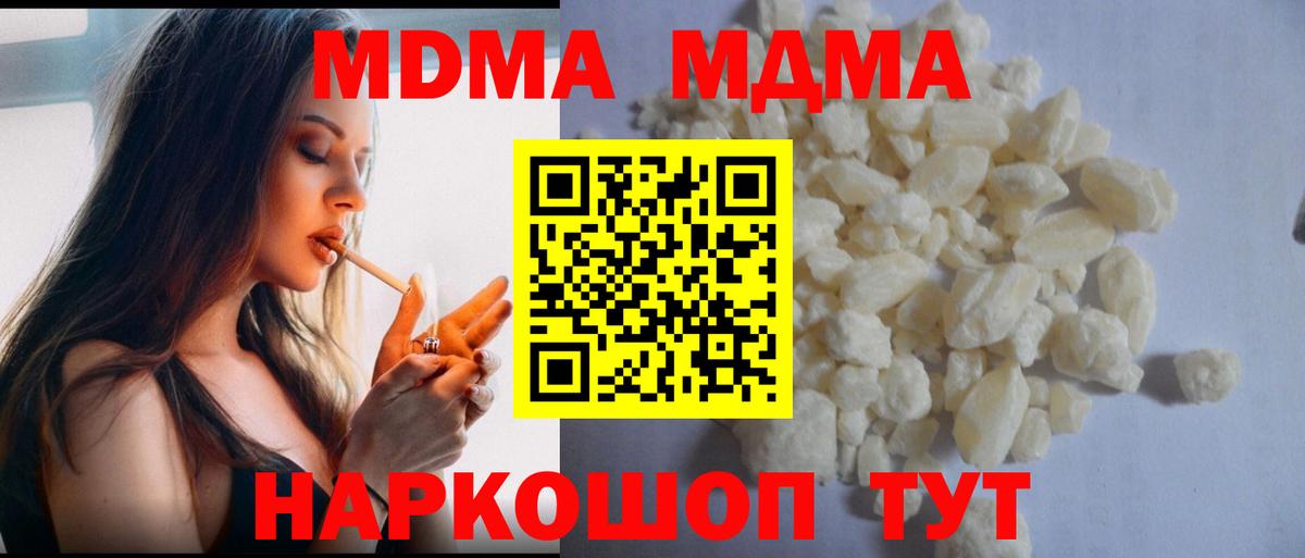 МДМА VHQ  МДМА молли  MDMA  Вход с VPN  Миасс 