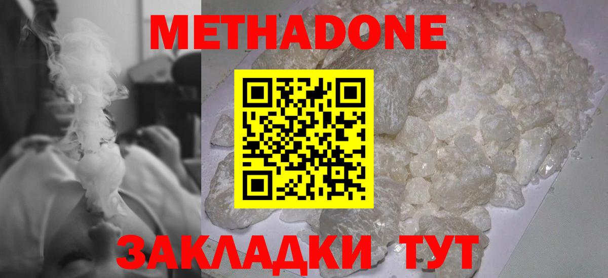 Метадон VHQ  Вход с VPN  МЕТАДОН белоснежный  Миасс 